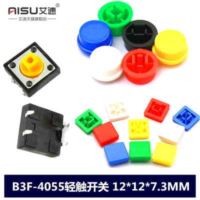 轻触B3F-4055按键按钮微动开关