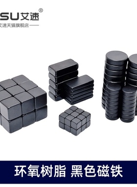 环氧树脂黑色磁铁强磁防水耐腐蚀吸铁石5X5X5/8X8X8/10X10X10MM