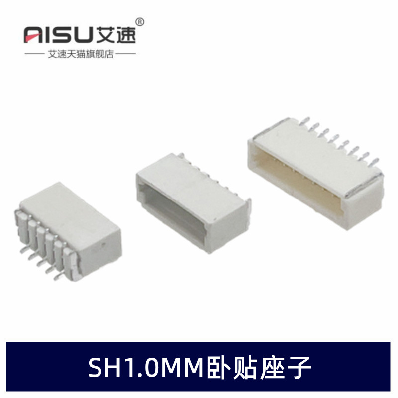 SH1.0MM卧贴连接器端子母座子
