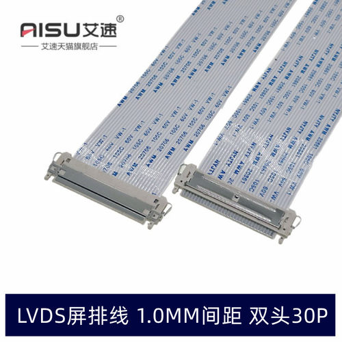 LVDS电脑显示屏排线30PIN排线