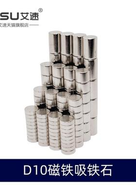 磁铁吸铁石强磁圆形钕铁硼直径D10*1/2/3/4/5/6/8/10/15/20/30MM