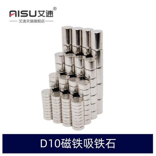 强磁吸铁石D10X1/2/3/4/5/6MM