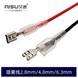 单头双头2.8MM/4.8MM/6.3MM插簧带线接线冷压端子带护套连接线束