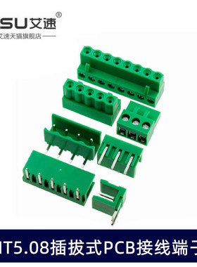 HT5.08MM插拔式PCB绿色接线端子2P/3/4/5/6/7/8P直针/弯针脚+母头