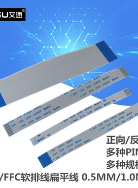 定做FFC/FPC软排线4/6/8/10/11/12/20/30/40/50pin 0.5/1.0mm间距