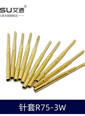 艾速针套P75配套针套R75-3W环4.0MM总长26.5mm直径1.32mm探针针套