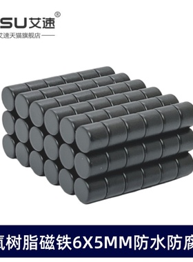 环氧树脂黑色磁铁6*5mm强磁防水耐腐蚀吸铁石D6X5MM强力磁铁