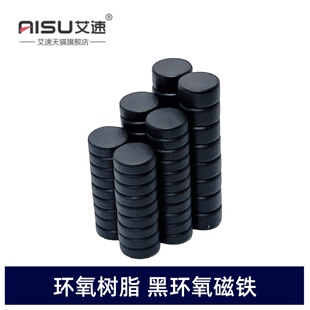 强力磁铁D10X2/3/4/5MM黑环氧树脂黑色磁铁强磁防水耐腐蚀吸铁石