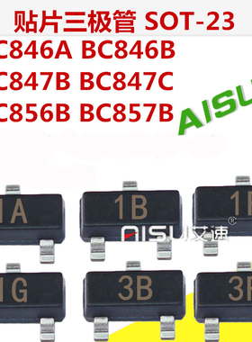 三极管BC846A/846B/847C/847B/856B/857B丝印1A/B/F/G/3B/F SOT23