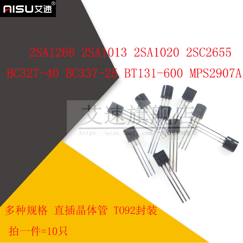 三极管2SA1266/673A/733/966