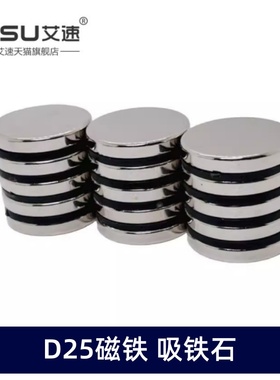 磁铁强磁吸铁石钕铁硼圆形磁钢D25X2 25X3 25X4 25X5MM 25X10MM