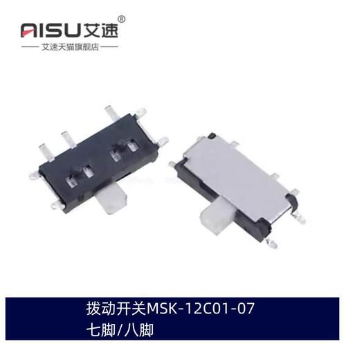 滑动开关七脚MSK-12C01-07(