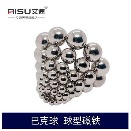 巴克球形3/4/5/610魔力磁球圆形