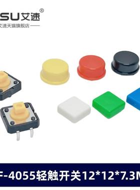 B3F-4055轻触微动开关直插贴片按键立式方头12*12*7.3MM帽子黄色