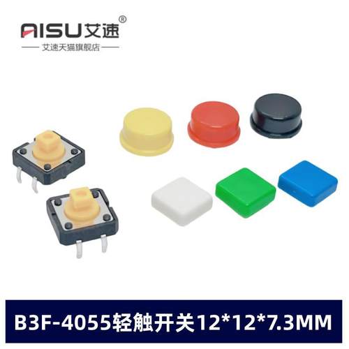 轻触B3F-4055按键按钮微动开关