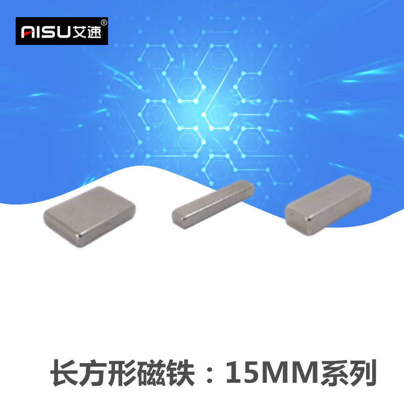 吸铁石强磁15X10X215X10X3MM