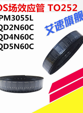 贴片mos场效应管APM3055L/FQD2N60C/FQD4N60C/FQD5N60C封装TO252