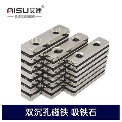强磁长方形磁铁40X10X3MM沉孔