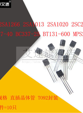 直插三极管BC327-40/BC337-25/BT131-600/MPS2907A 封装TO-92