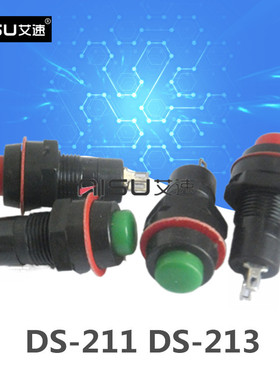 DS-211圆形型按钮开关DS-213红绿色带自锁无锁自复位小按键孔10MM