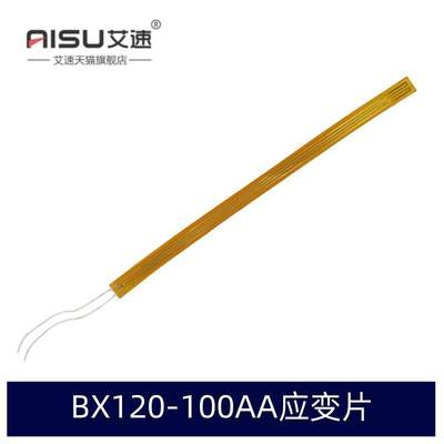 BX120-100AA箔式应变片混凝土应变片/免焊接应变片端子称重传感器