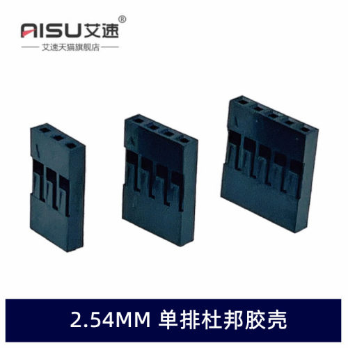 2.54MM单排杜邦胶壳插头1/2/3/4P