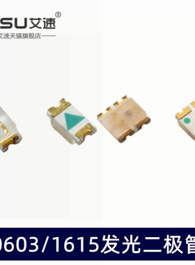 0603发光二极管LED侧面发光红黄蓝绿白翠绿橙色光灯珠RGB1615双色