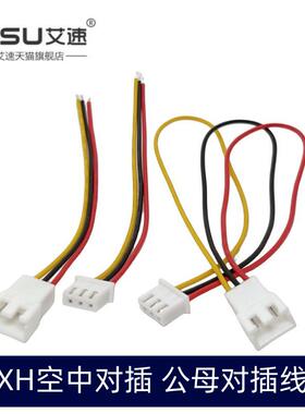 XH2.54MM电子线端子线2/3/4/5/6P空中对插连接公母头对接延长线