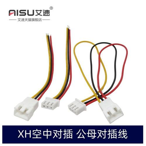 XH2.54电子线公母空中延长连接线