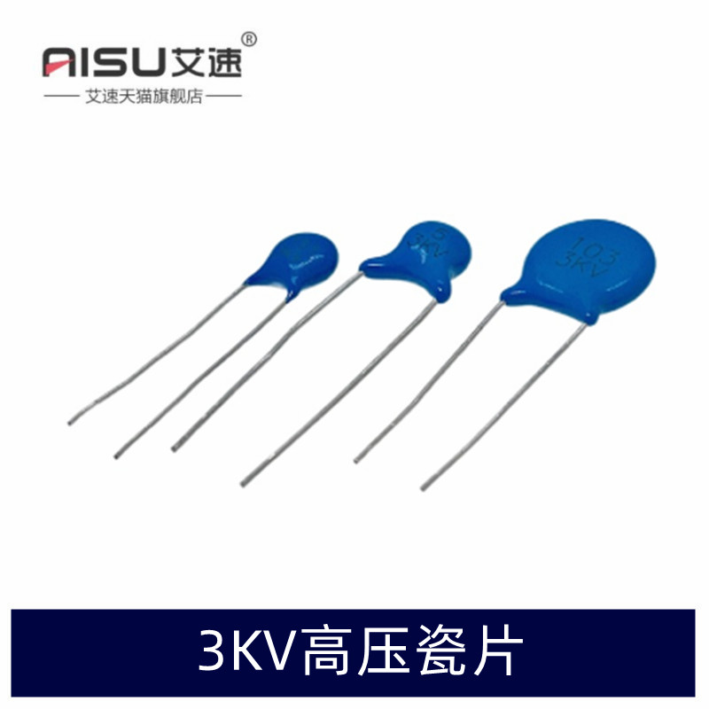 高压瓷片电容3KV10/15/20/100PF