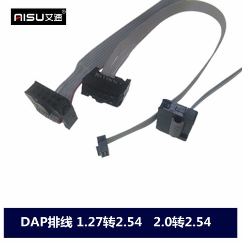 艾速DAP排线1.27转2.542.54转2.0