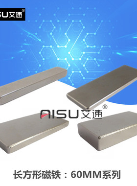 磁铁强磁吸铁石强力磁铁长方形60X20X2/3/4/5/6/10/15/20/30MM