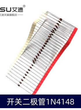开关二极管1N4148直插开关管IN4148封装DO-35编带玻璃整流二极管