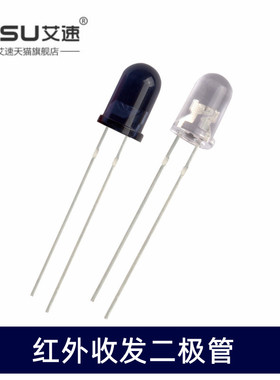 5MM红外接收发射管3MM红外收发二极管摇控接收对管波长940NM