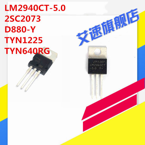 三极管2SD880-Y/LM2940CT-5.0