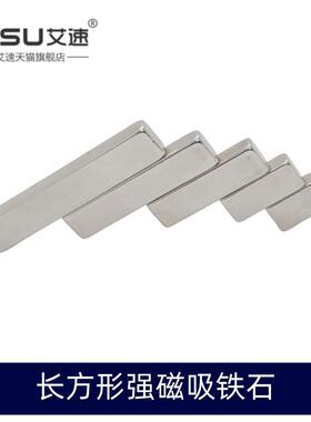 艾速长方形磁铁吸铁石强磁钕铁硼10/15/20/30/40/50*10*2/3/5MM