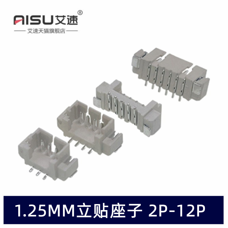 1.25mm间距母座立贴贴片2P-12P