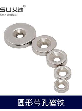 圆形带孔磁铁钕铁硼吸铁石强磁直径宽8/10/12/15/20MM孔3/4/5/6MM