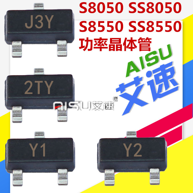 功率晶体管S8050/S8550/SS8050/SS8550