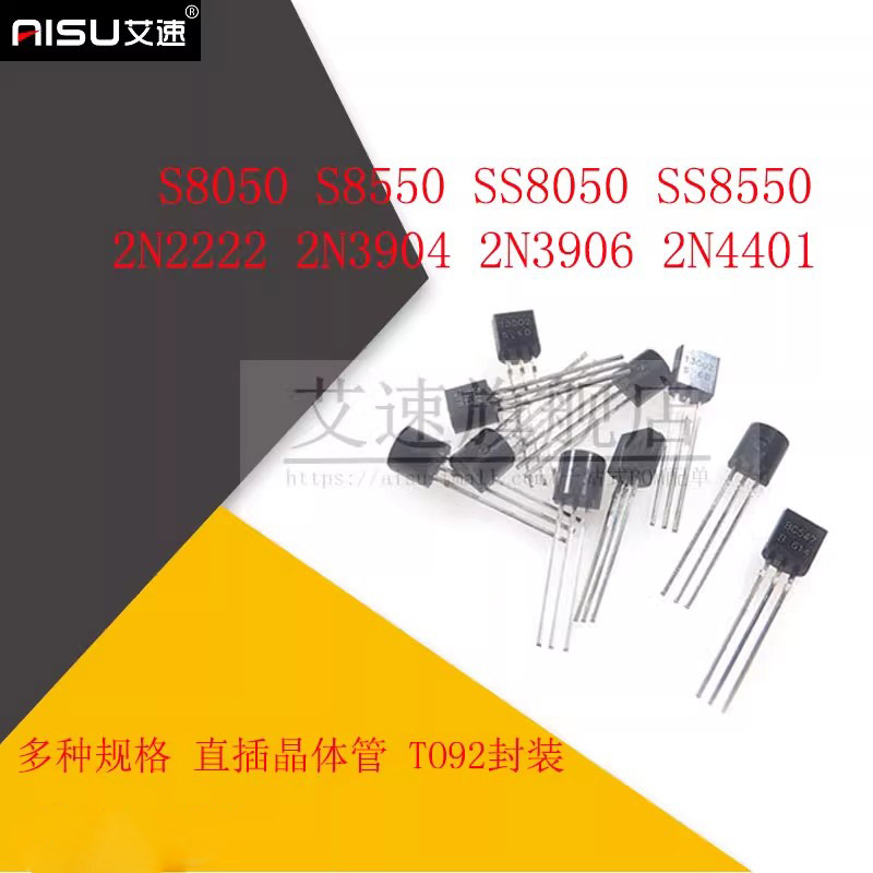 三极管S8050/8550/SS8050/SS8550