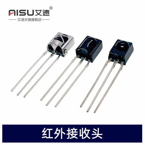 红外接收头VS1838B/HS-0038B