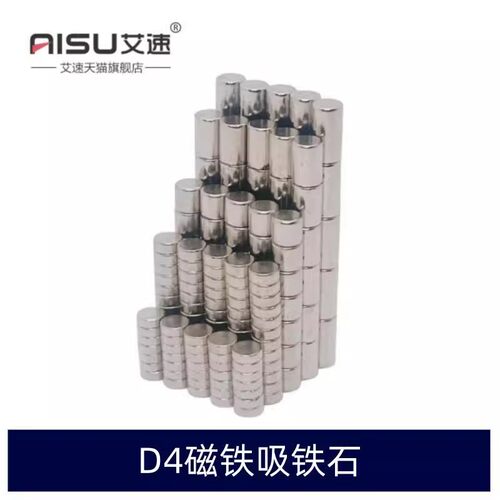 磁铁小吸铁石D4X1/2/3/4/5MM