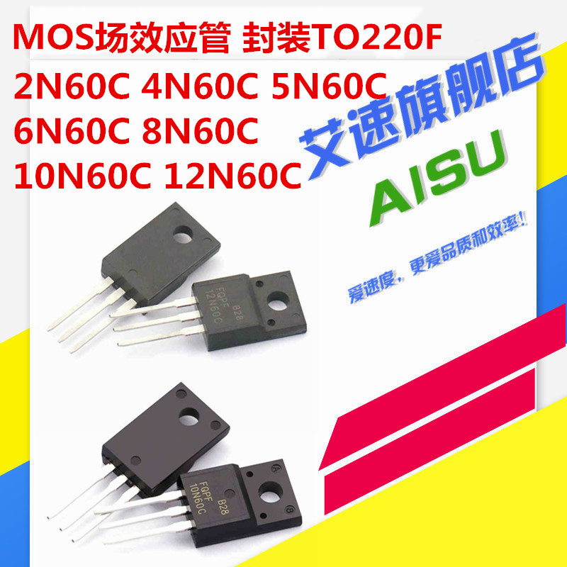 场效应管FQPF4N60C/2N60C/5N60C/6N60C/8N60C/FQPF10N60C/12N60C