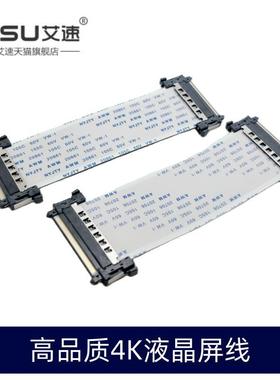 FFC/FPC软排线 41/51P LVDS 4K高清液晶电视屏线专用 连接扁平线