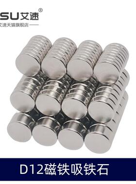 吸铁石圆形强磁铁钕铁硼D12*1/1.5/2/3/4/5/6/8/10/12/15/20MM