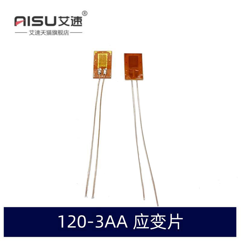 箔式应变片BF120-3AA高精度电阻式应变计120欧称重电子传感器带线