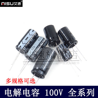 直插电解100V4.7UF铝电解电容