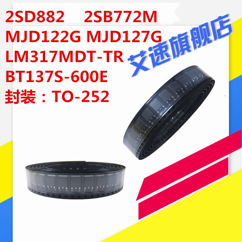 三极管MJD122G/2SD882/2SB772