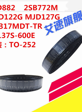 三极管MJD122G/2SD882/2SB772M/MJD127G/LM317MDT-TR/BT137S-600E