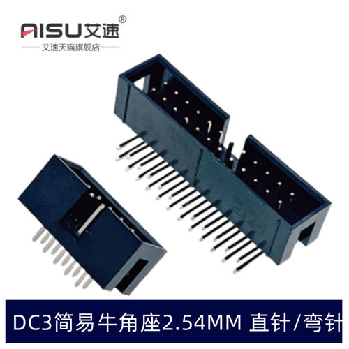 简易牛角座2.54MMJTAG插座DC3